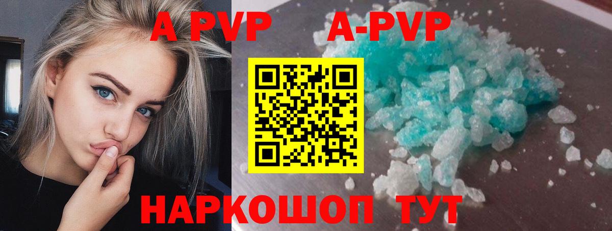 A-PVP крисы CK Когалым