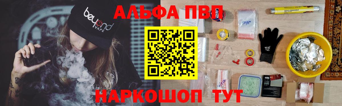 A-PVP кристаллы  как найти закладки  Когалым  A PVP СК  Alfa_PVP VHQ  Вход с VPN 