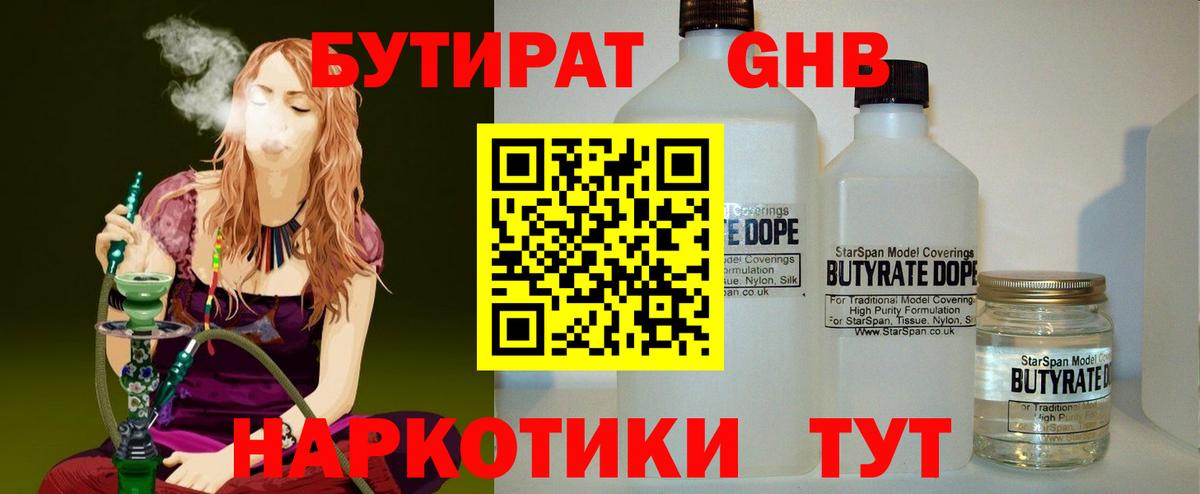 Бутират жидкий экстази  Вход с VPN  Когалым 