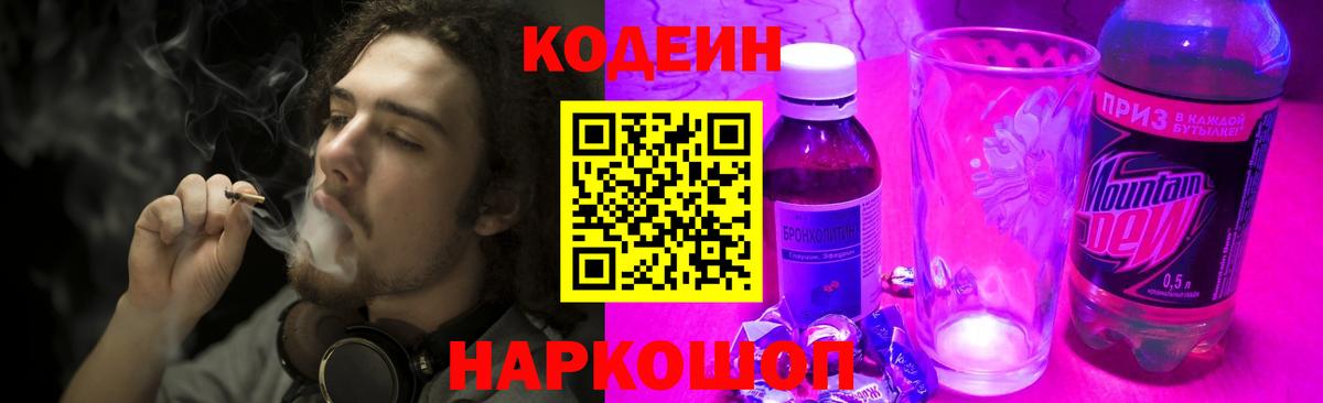 Кодеиновый сироп Lean напиток Lean (лин) Когалым